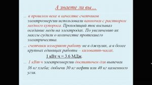 Закон Джоуля   Ленца