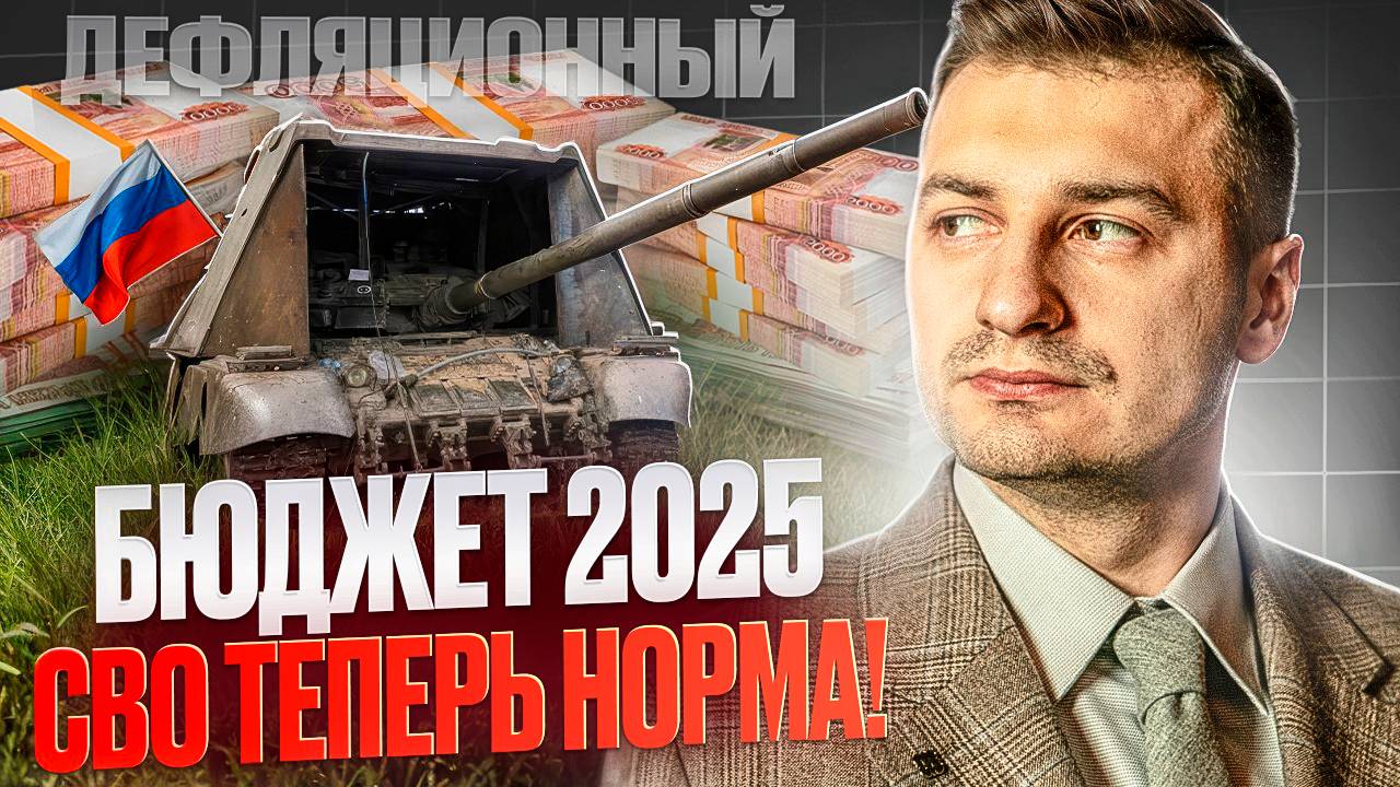 Новая Россия. Инфляция. Мой прогноз ВВП. Бюджетный импульс. Доллар. Нефть. Доходы. Расходы. Ч1.