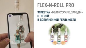 Flex-n-roll PRO - Производство этикетки с дополненной реальностью.