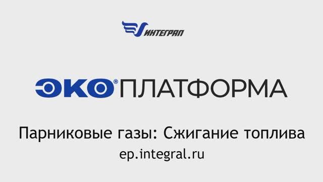 Расчет выбросов парниковых газов при сжигании топлива