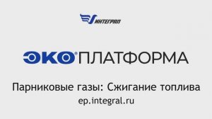 Расчет выбросов парниковых газов при сжигании топлива