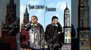 Чаки спятил, Paradox - Я верю