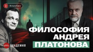 Что нужно прочитать у Андрея Платонова? Главные книги и их философия. Алексей Варламов