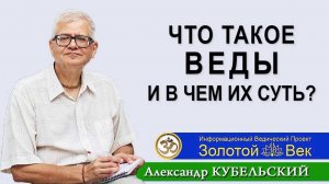 Что такое Веды и в чем их суть?