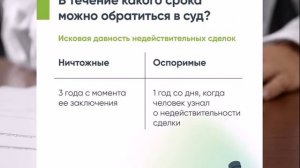Что такое недействительность сделки?