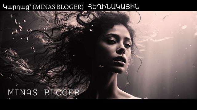    MINAS BLOGER         Music ARSENCHIK  NAVAK