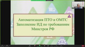 Автоматизация ПТО и ОМТС: заполнение ИД по новым требованиям Минстроя РФ