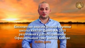 Школа Кайлас _ Вторая ступень. 2015 год _  6 е занятие