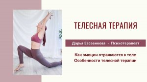 Телесная терапия, телесные блоки, психологические зажимы #мышечныйзажим #телесныйблок #психология