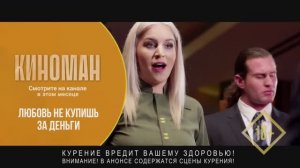 "Любовь не купишь за деньги" (2020). Трейлер.