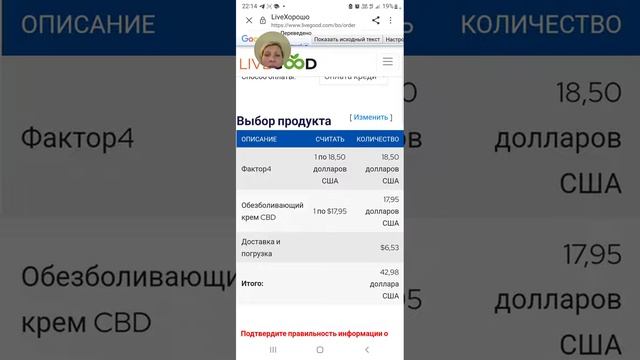 LiveGood  Как рассчитать стоимость доставки в Россию 1 часть