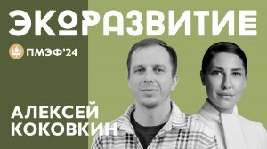 РУКОВОДИТЕЛЬ ПРОЕКТА «ИНФИНИТИ ПЛАСТИК» АЛЕКСЕЙ КОКОВКИН О ПЕРЕРАБОТКЕ ВТОРСЫРЬЯ