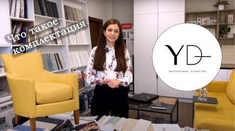 Что такое комплектация?