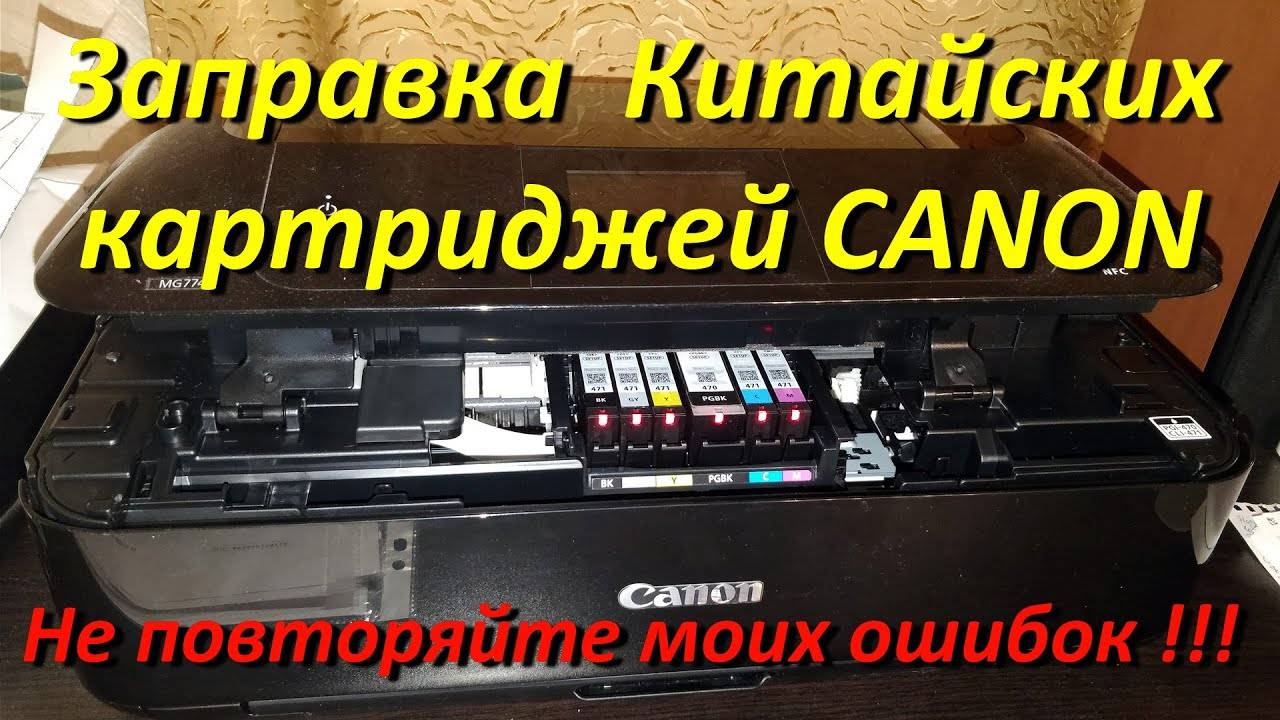 Заправка Аналога Краски Чернил Для Картриджей Принтера CANON MG 7740