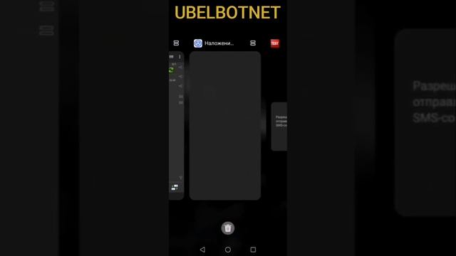 UBEL Android Banking Botnet new test 2022