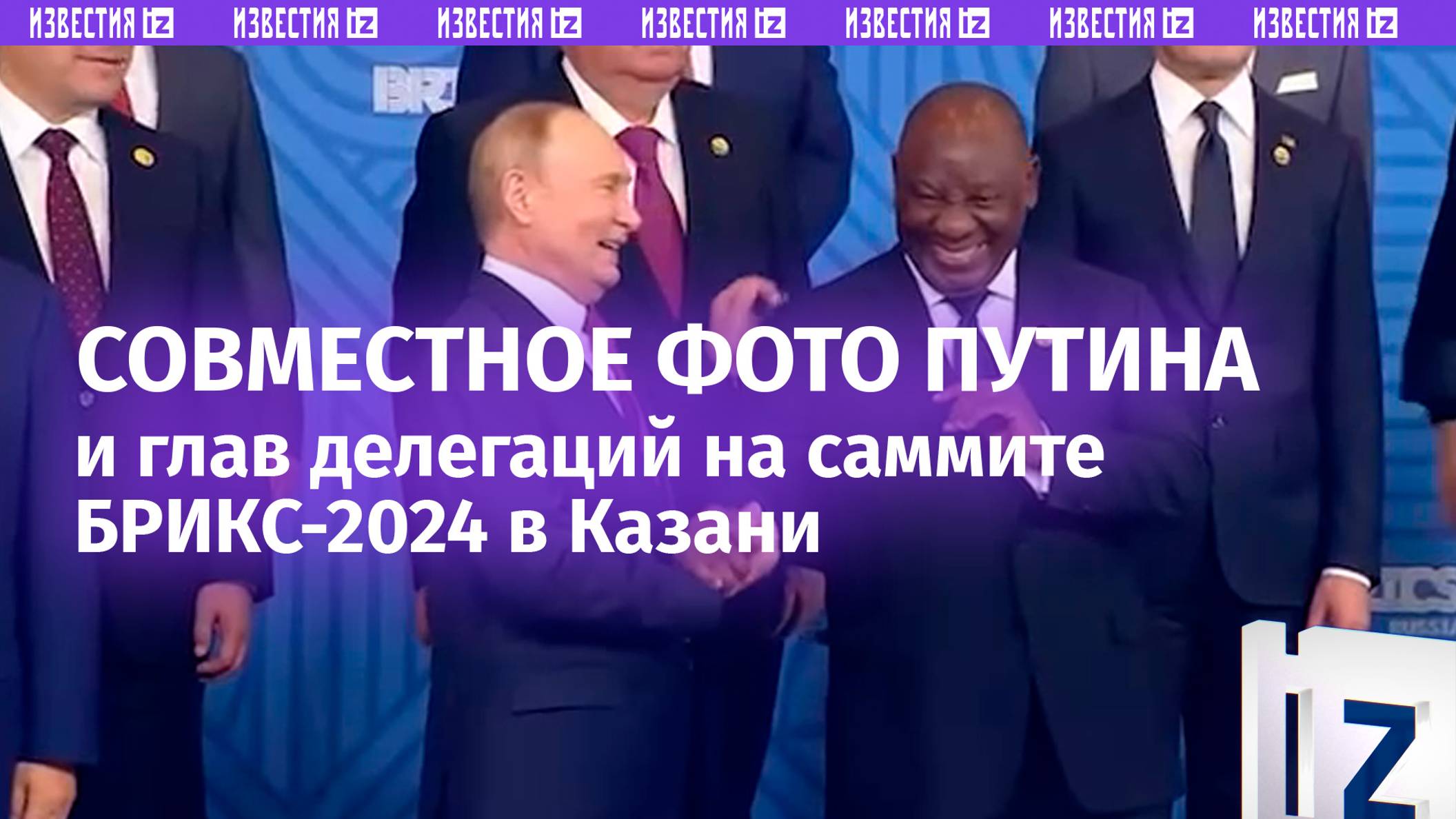 36 глав государств и делегаций: Путин собрал в Казани лидеров Глобального Юга