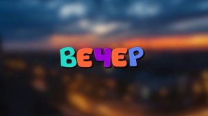 ДЕТИ VS ПОДРОСТКИ _ 1 класс против 11 класса