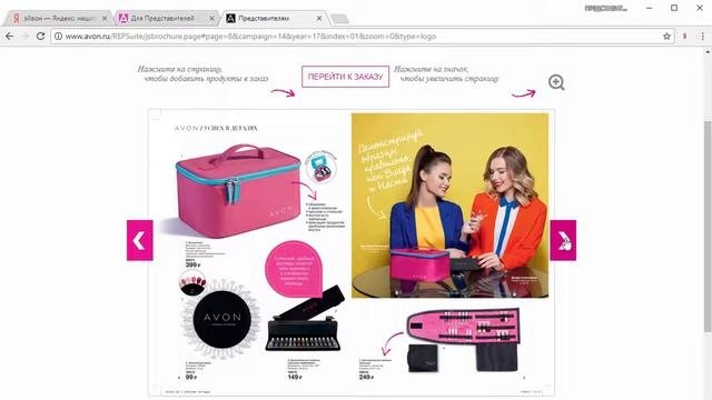 Как отправить заказ в Эйвон видео инструкция