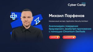 Анализируем поведение браузерного JavaScript-приложения с помощью Chromium DevTools