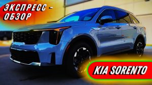 "Kia Sorento 2024": Корейский кроссовер в обзоре обновлений экстерьера и интерьера