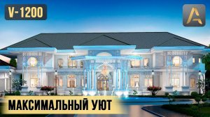 Восхитительный дом в стиле барокко. Проект дома с бассейном, кабинетом, террасами и балконами