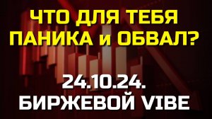 Фондовый рынок в хаосе? Это лучшее время для инвестиций!