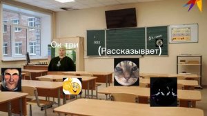 Школа мемы 1