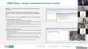 Выступление Владимира Лыкова на конференции «Рынок WMS России: итоги первого полугодия!», 22.07.2020