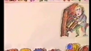 Журавль, Осень (1998) "Школа анимационного искусства"