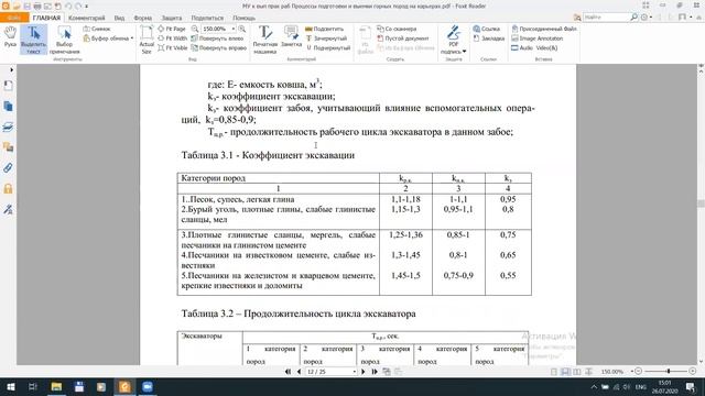 Практическая работа №4 Процессы подготовки и выемки горных пород на карьерах смотреть онлайн