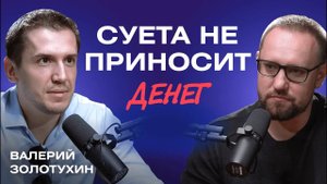 Основатель IMPACT Capital - Валерий Золотухин. Профессиональные инвестиции или как учиться у лучших