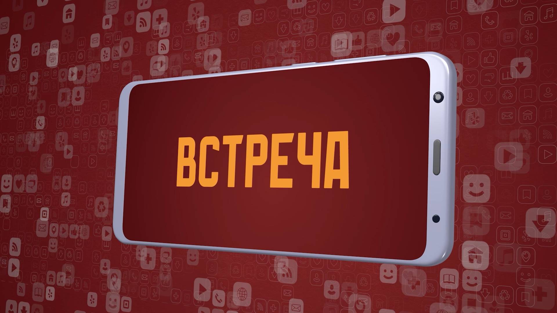 «Встреча». Киножурнал «Вслух!». Молодёжный сезон. Выпуск 15. 12+