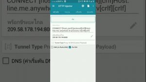 สอนสร้างไฟล์ HTTP Injector + หาเพลโหลด true-dtac ไว้ใช้เอง