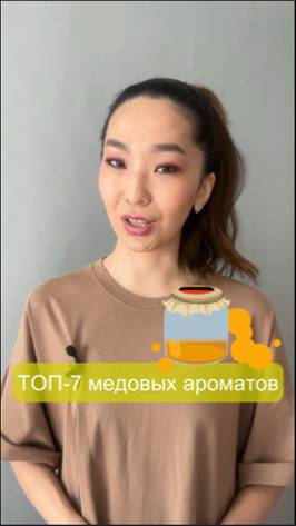 ТОП-7 медовых ароматов