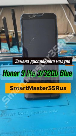 Замена дисплейного модуля на Honor 9 Lite 3/32GB