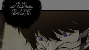 Маньхуа Я должен быть монстром русская озвучка глава 1