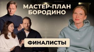 ГОРОДА.ФМ. Сезон 3. Мастер-план Бородино: моногород, логистика и борьба с упадничеством