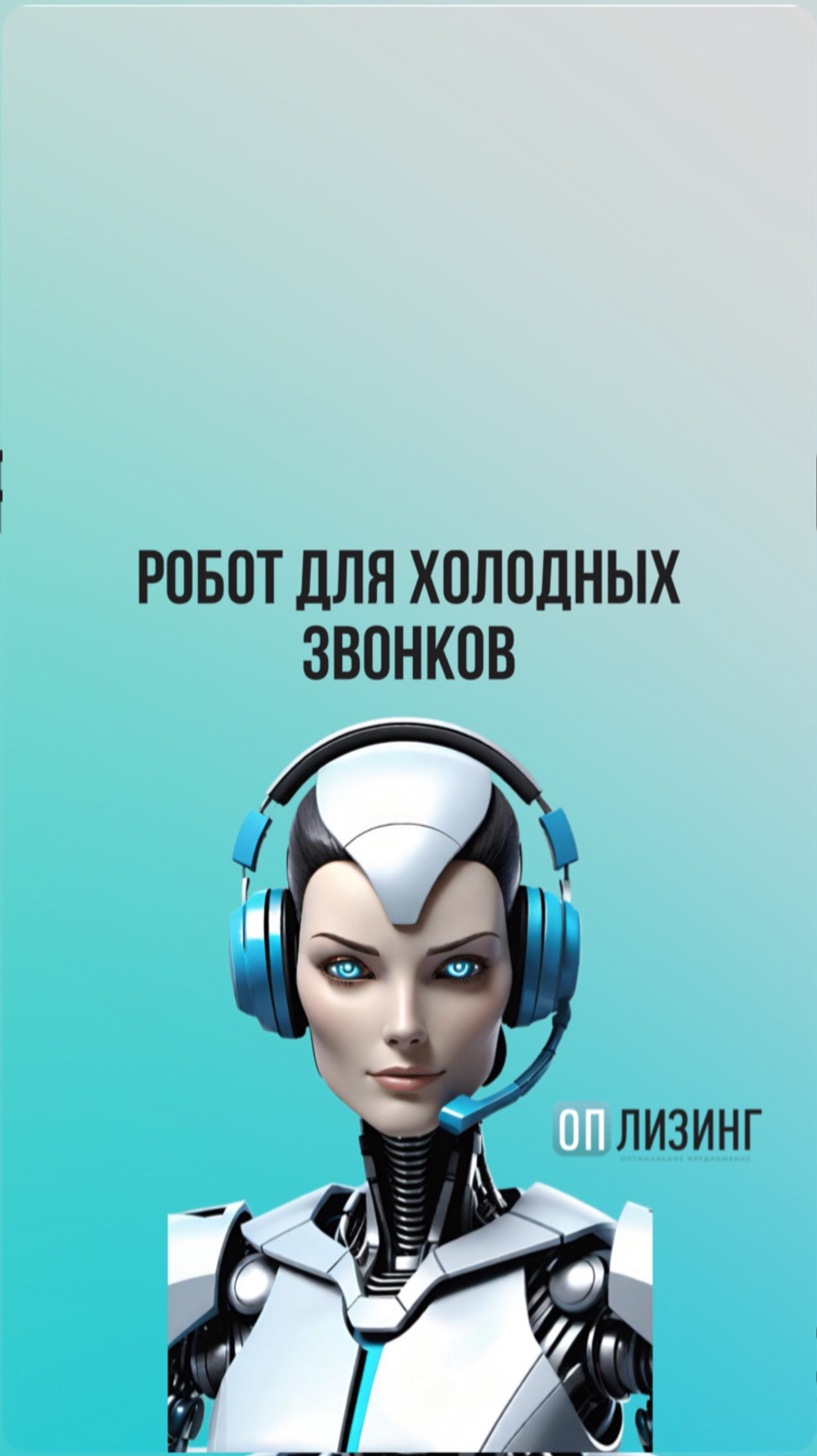 😱Как же много менеджеров, которые ненавидят "холодные" звонки.