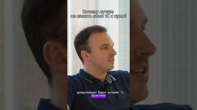 Почему лучше не писать свою 1С с нуля?