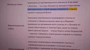 2024 Перечень нерестовых участков в Самарской области