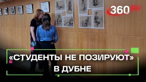 «Студенты не позируют» в Дубне: художница нарисовала друзей и получилась выставка