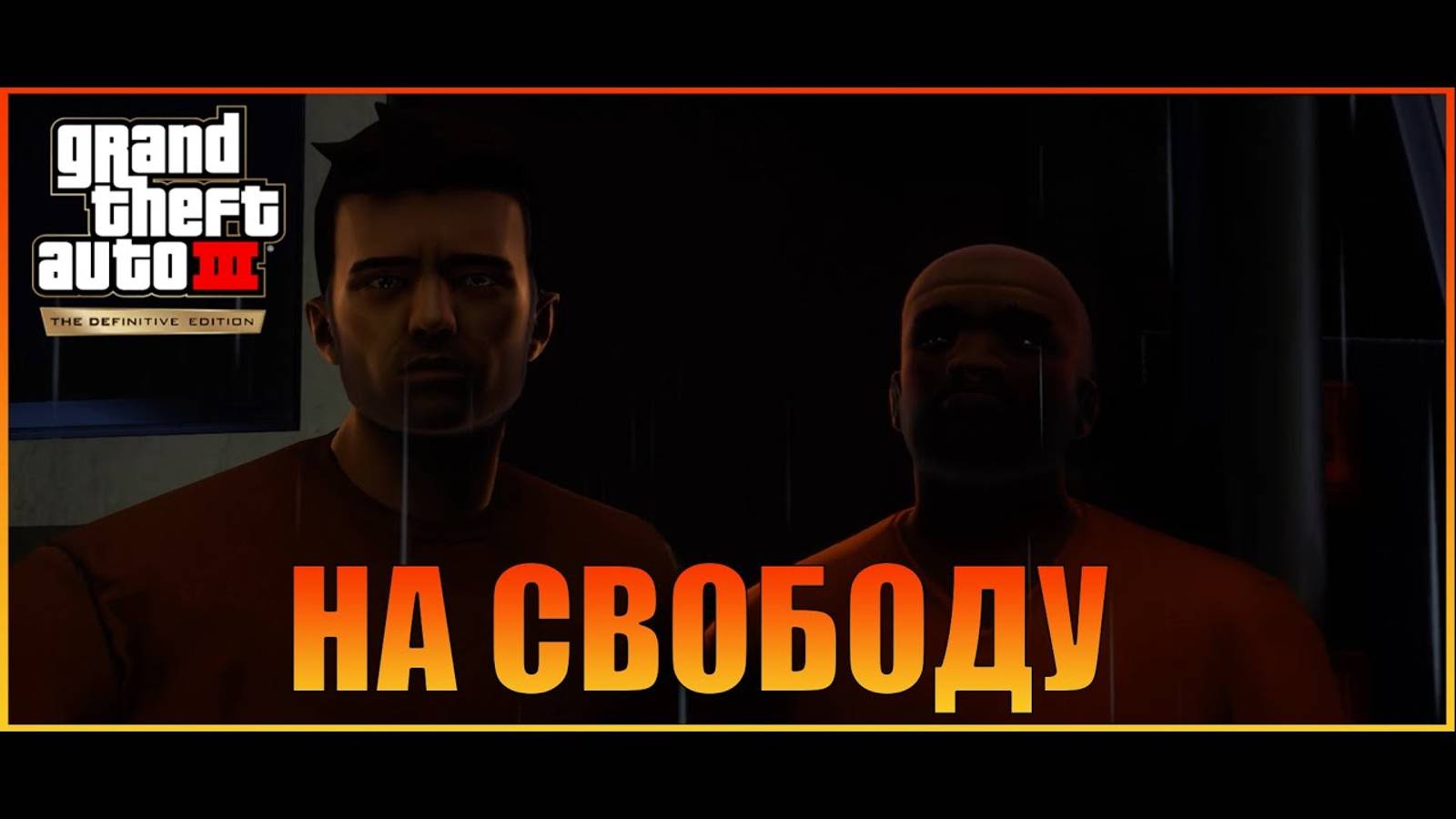 На свободу   Grand Theft Auto 3 The Definitive Edition