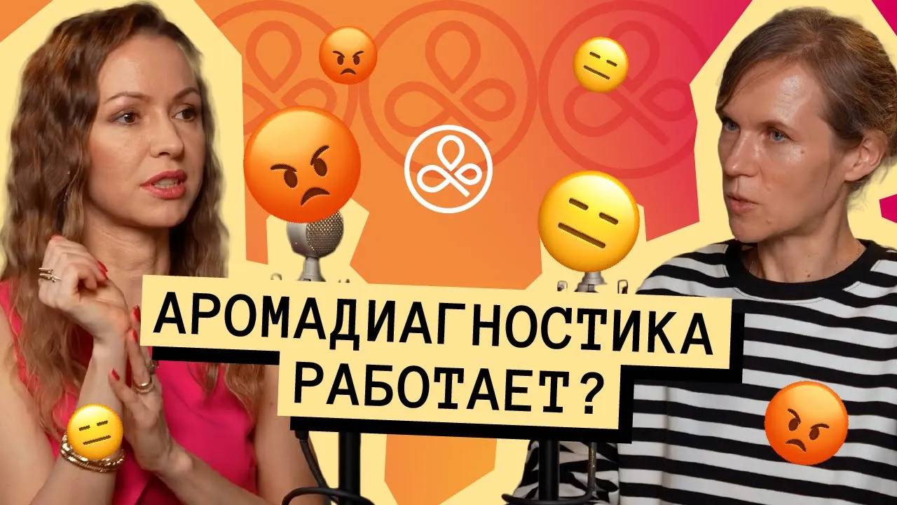 Аромадиагностика не работает? Доказательная база, опасные эфирные масла и тренировка обоняния