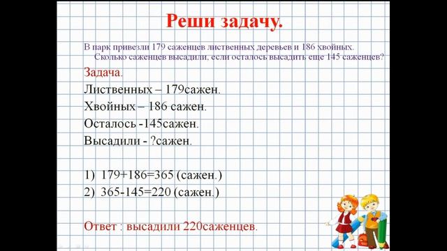 Математика 3 класс Урок 7 смотреть онлайн