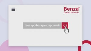 Настройка критических уровней