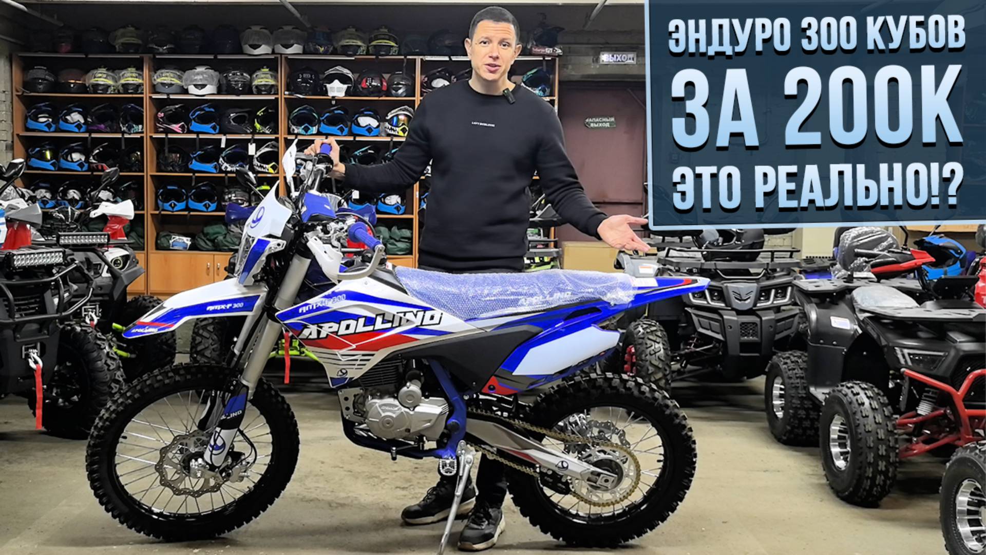Эндуро мотоцикл 300 кубов Yacota ENDURO Apollino - обзор от Квадробазы