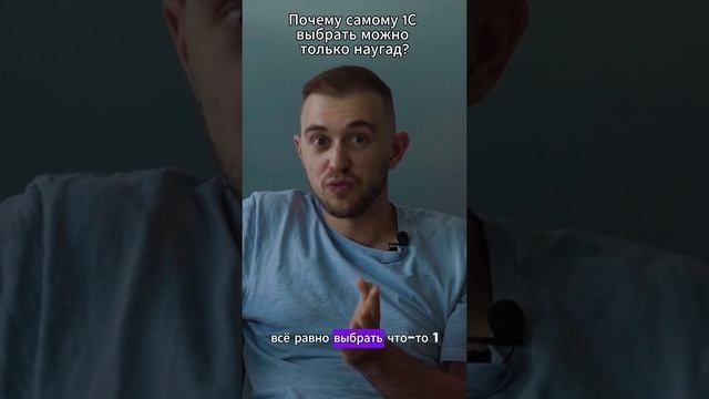 Почему самому 1С выбрать можно только наугад?