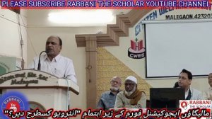 How to Face The Interview | Malegaon Educational Forum | Khutba E Sadarat