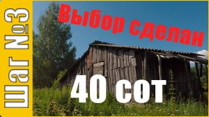 Обзор участка со сгоревшим домом.
