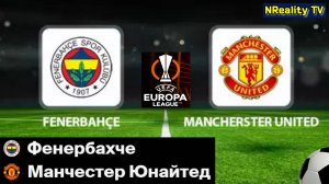 🔴Футбол. Фенебахче - Манчестер Юнайтед. Лига Европы. Групповой этап. 3-Тур. Fenerbahce - Man United